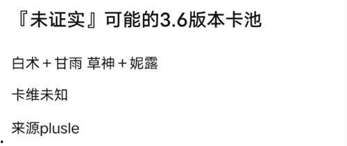 原神最新36卡池爆料,神秘角色降临，新元素与传说故事即将展开