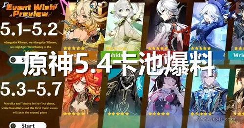 原神最新36卡池爆料,神秘角色降临,新元素与传说故事即将展开 第3张 原神最新36卡池爆料,神秘角色降临,新元素与传说故事即将展开 第3张