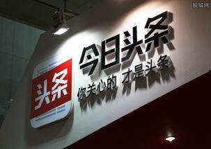 今日头条最新新闻爆料 第1张 今日头条最新新闻爆料 第1张