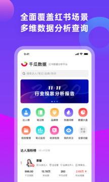 免费吃瓜网红爆料软件是真的吗,真相与谣言大起底  第2张