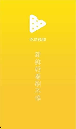 吃瓜自取视频下载免费,吃瓜自取视频,畅享无界娱乐时光 第2张 吃瓜自取视频下载免费,吃瓜自取视频,畅享无界娱乐时光 第2张