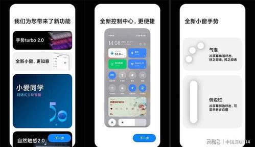 小米系统最新爆料,功能全面升级,用户体验再升级!” 第3张 小米系统最新爆料,功能全面升级,用户体验再升级!” 第3张