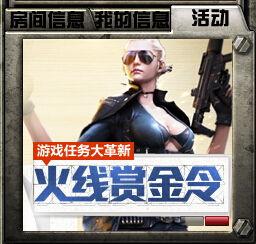 穿越火线最新赏金令爆料,神秘赏金猎人来袭,战火再燃!  第1张 穿越火线最新赏金令爆料,神秘赏金猎人来袭,战火再燃!  第1张