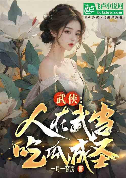 小说上朝吃瓜免费阅读,上朝吃瓜,揭秘皇权背后的秘密  第3张 小说上朝吃瓜免费阅读,上朝吃瓜,揭秘皇权背后的秘密  第3张