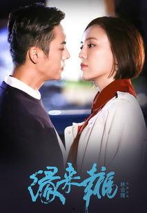 缘来幸福56在线观看,浪漫邂逅，甜蜜爱情之旅  第1张